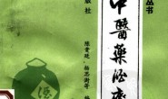 [百病中医药酒疗法].陈贵廷 PDF电子版下载