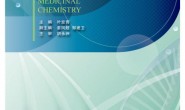 高等院校药学与制药工程专业规划教材_药物化学-叶发青 PDF电子版下载