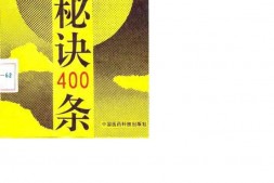 [精选气功秘诀400条].漆浩 PDF电子版下载