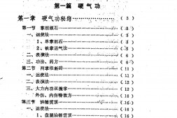 [轻功绝技与硬气功秘窍].谭斌棣 PDF电子版下载