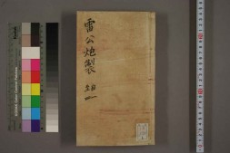中医古籍-雷公炮制（1-4卷） PDF电子版下载