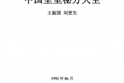 中国皇室秘方大全 PDF电子版下载