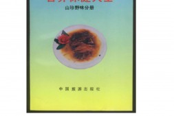 中国食物营养保健大全 PDF电子版下载