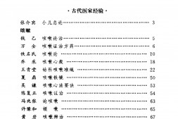古今名医临证金鉴–儿科卷(上) PDF电子版下载