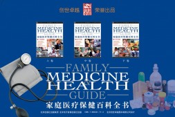 家庭医疗保健百科全书-北京创世卓越图书有限公司 PDF电子版下载