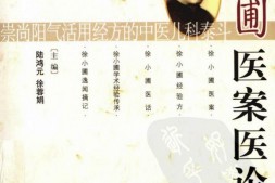 徐小圃医案医论集-陆鸿元，徐蓉娟主编 PDF电子版下载