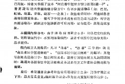 河南省中医秘方验方汇编(续一)-河南省中医委员会编 PDF电子版下载