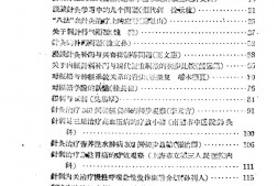 现代针灸资料选集(第4辑) PDF电子版下载