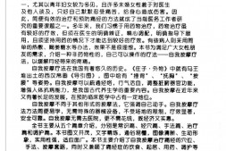 痛经症自我按摩图解-刘明军逄紫千主编 PDF电子版下载