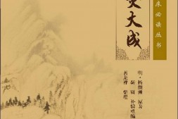 针灸大成(实用中医古籍丛书)-明·杨继洲 PDF电子版下载