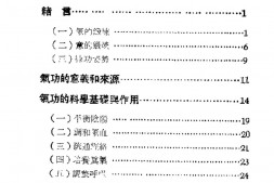 [气功治疗与保健].李寿康 PDF电子版下载