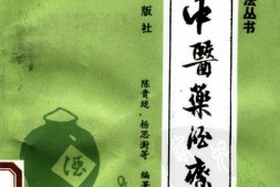 [百病中医药酒疗法].陈贵廷 PDF电子版下载