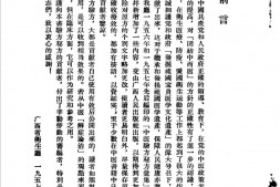 广西1957中医验方秘方汇集 PDF电子版下载