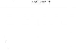 民间正骨诀窍 PDF电子版下载