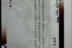 男科临证指要-徐福松编著 PDF电子版下载