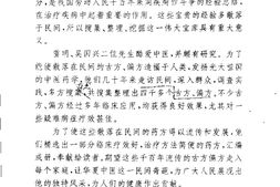 [华夏中医古方偏方集].雷明 PDF电子版下载