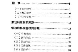 [气功治疗与保健].李寿康 PDF电子版下载