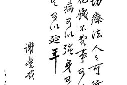 [气功疗法实践].刘贵珍 PDF电子版下载