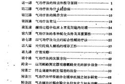 [气功疗法讲义] PDF电子版下载
