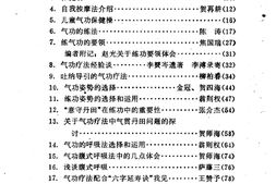 [气功疗法集锦2].陶秉福 PDF电子版下载