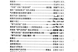 [气功疗法集锦3].陶秉福 PDF电子版下载