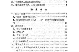[气功疗法集锦4].陶秉福 PDF电子版下载