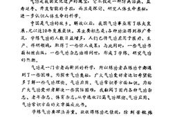 [气功知识和流行功法].岂志纯 PDF电子版下载