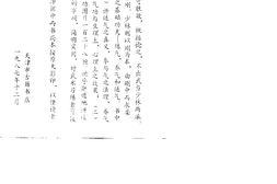 [浑元一气功].金警钟 PDF电子版下载