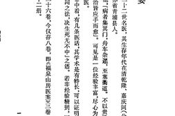 [清代名医何元长医案(上)].(清)何世仁 PDF电子版下载