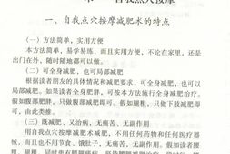 [自我点穴按摩减肥术] PDF电子版下载