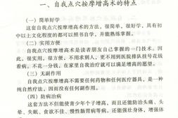 [自我点穴按摩增高术] PDF电子版下载