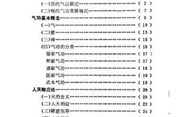 [龙形实用气功].吴大才 PDF电子版下载