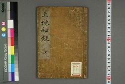中医古籍-上地秘录 PDF电子版下载