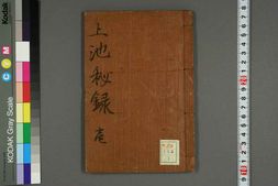 中医古籍-上池秘录卷一 PDF电子版下载