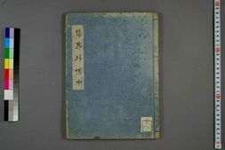中医古籍-伤寒外传中卷 PDF电子版下载