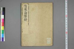 中医古籍-伤寒论条辨卷二 PDF电子版下载