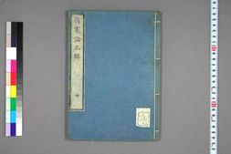 中医古籍-伤寒论正解卷二 PDF电子版下载