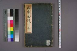 中医古籍-伤寒金镜 PDF电子版下载