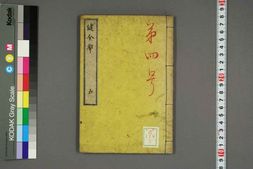 中医古籍-健全学卷五 PDF电子版下载