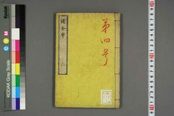 中医古籍-健全学卷六 PDF电子版下载