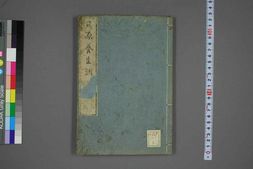 中医古籍-养生训卷四 PDF电子版下载