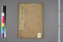 中医古籍-养生谈 PDF电子版下载