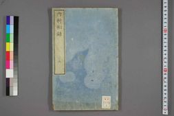 中医古籍-内科秘录卷三 PDF电子版下载