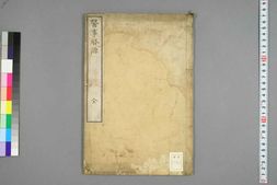 中医古籍-医事启源 PDF电子版下载