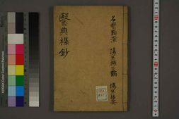 中医古籍-医典集抄 PDF电子版下载