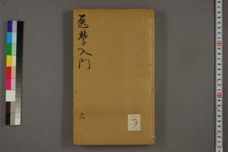 中医古籍-医学入门卷八 PDF电子版下载