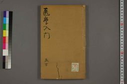 中医古籍-医学入门卷十二 PDF电子版下载