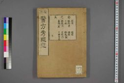 中医古籍-医方考绳愆卷五之二 PDF电子版下载