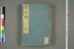 中医古籍-医方解 PDF电子版下载