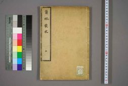 中医古籍-医林蒙求上卷 PDF电子版下载